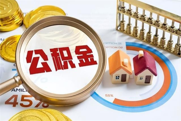 安宁辞职了公积金怎么提来（辞职了公积金怎么提取）