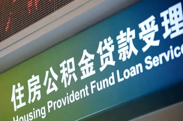 安宁离开取出公积金（离开了当地,领取公积金需要的资料）