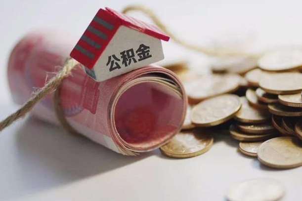 安宁公积金怎么全额取出（住房公积金怎么全部取）