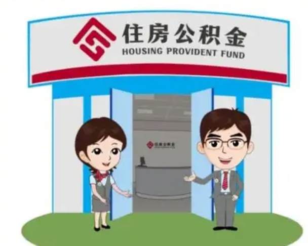 安宁国管住房公积金怎么提（国管住房公积金提取流程）